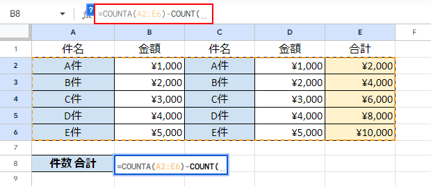 「-COUNT( 」と入力