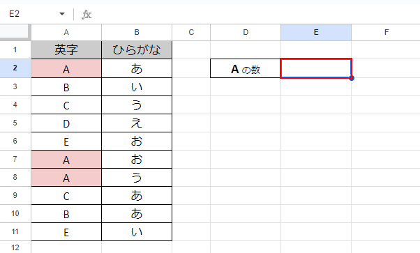 カウント結果を表示したいセルを選択