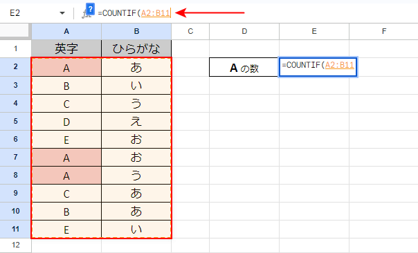 カウントの対象となるセル範囲を選択