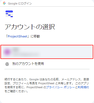 Google アカウントを選択