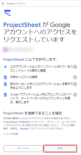 「許可」をクリック