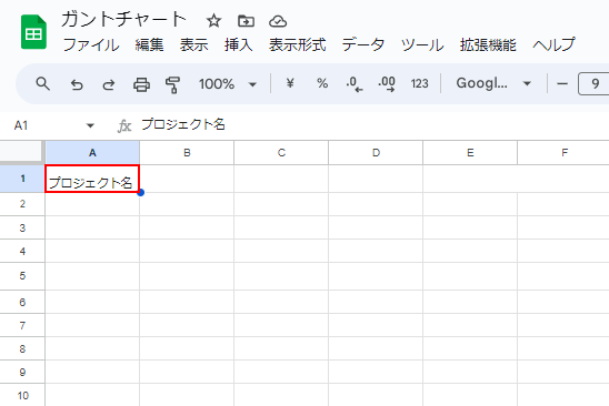 プロジェクト名を1行目に入力