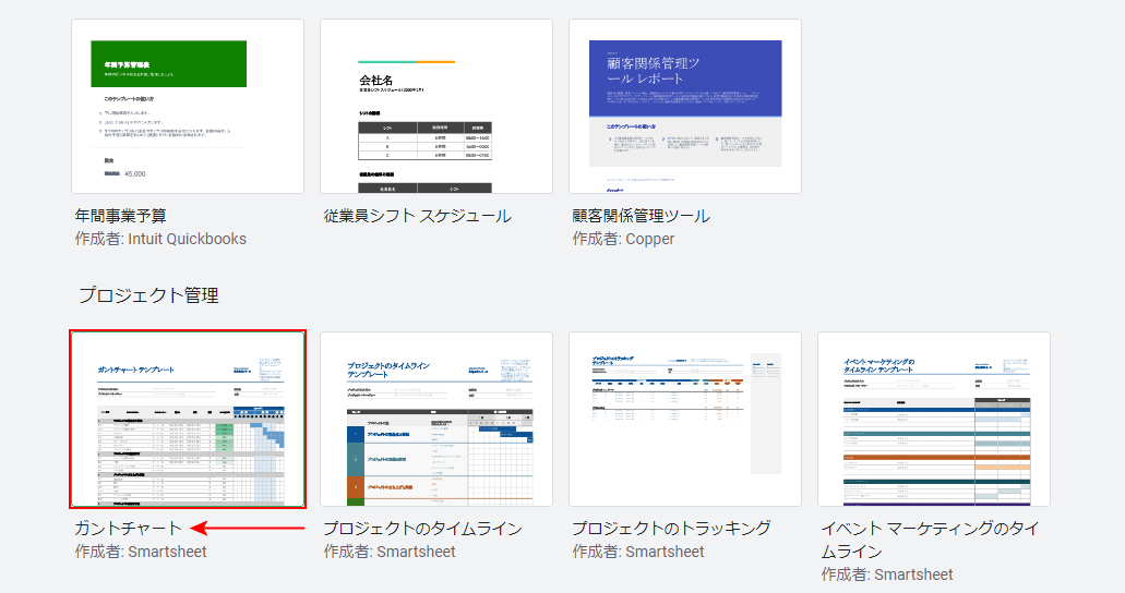 「ガントチャート」を選択