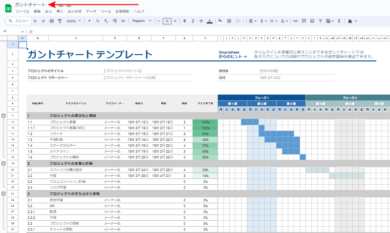 ガントチャートのシートを作成することが出来る