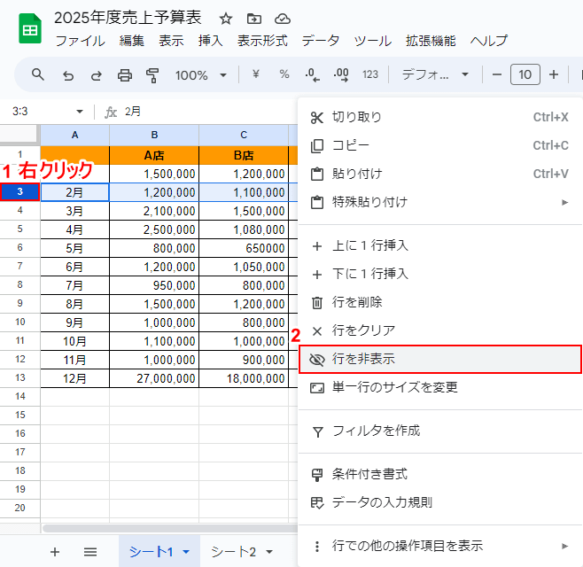 行を非表示を選択