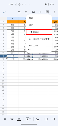 行を非表示を選択