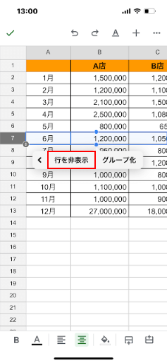 行を非表示をタップ