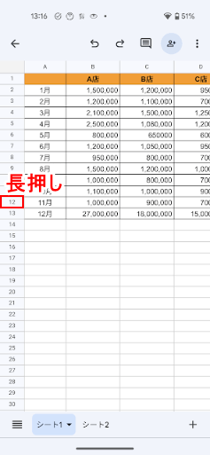 非表示にする行を長押し