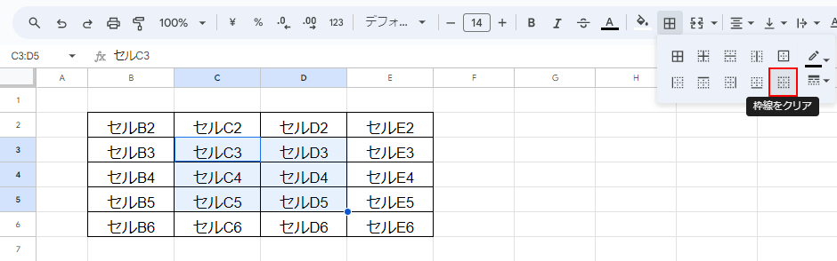 「枠線をクリア」を選択