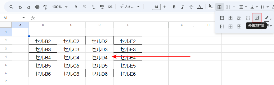 「外側の枠線」を選択