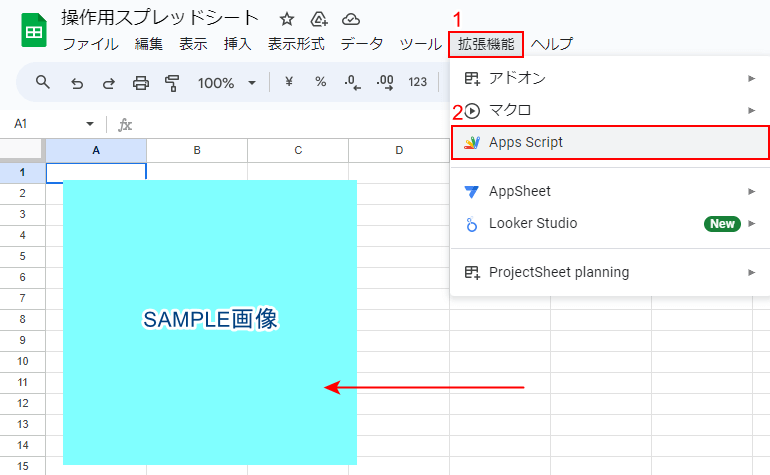 「Apps Script」を順に選択