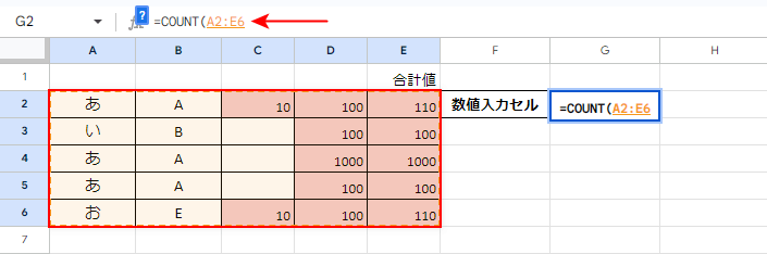 カウントの対象となるセル範囲を選択