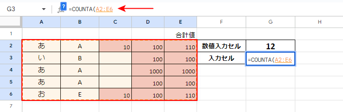 カウントの対象となるセル範囲を選択