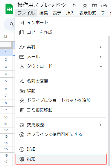 「設定」を選択