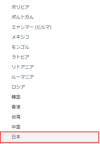 「日本」を選択