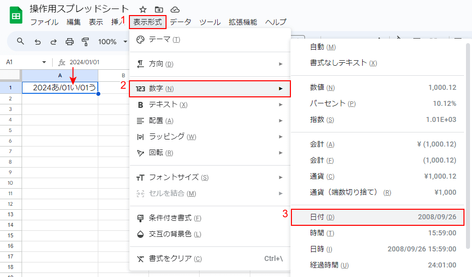 「日付」を順に選択します。