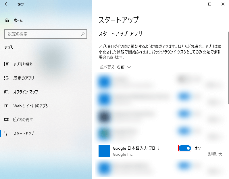 Google 日本語入力 ブローカーアプリをオン