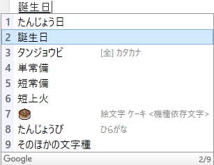 変換候補一覧の表示