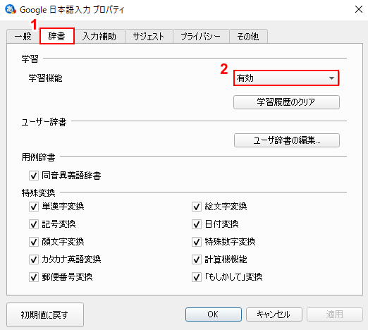 学習機能をクリック