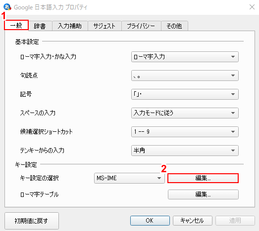 一般から編集をクリック