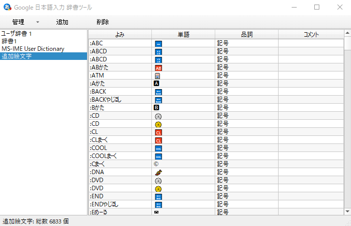 外部辞書のインポート