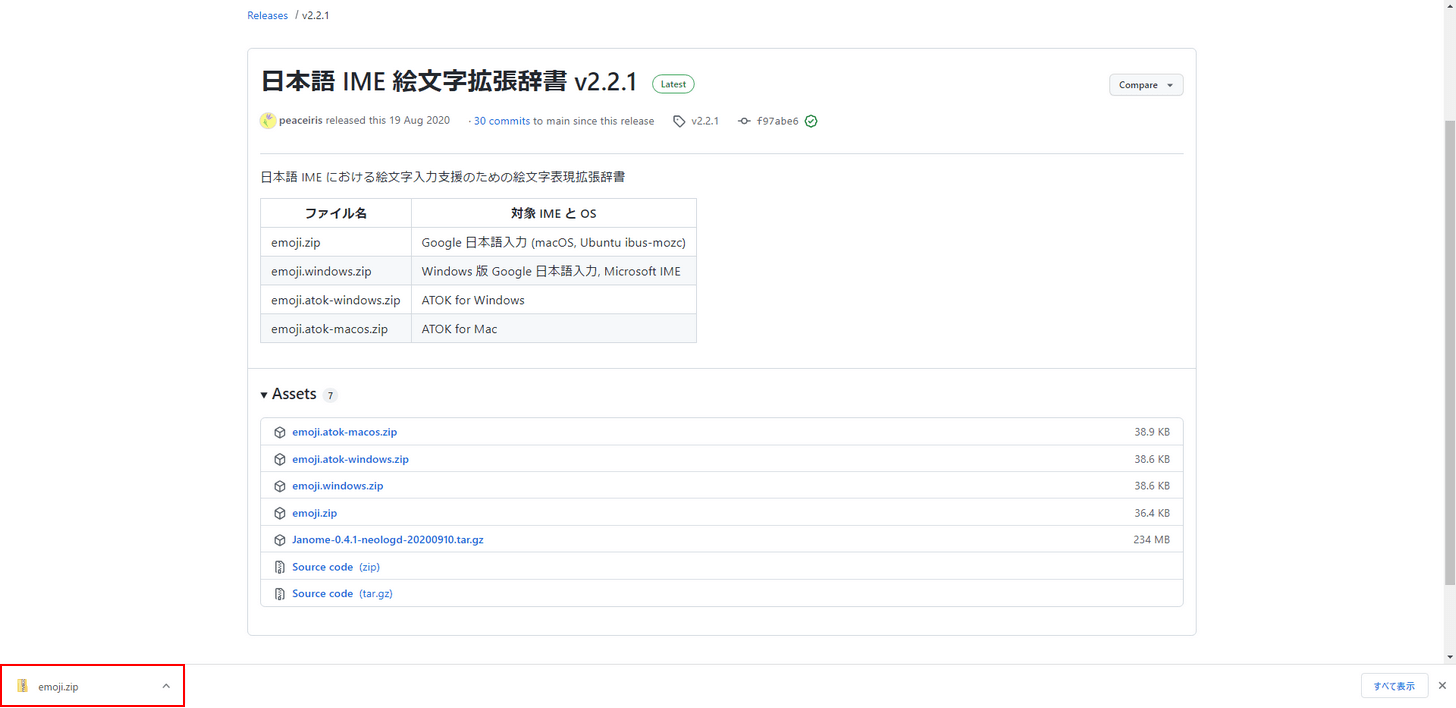 emoji.zipをクリック