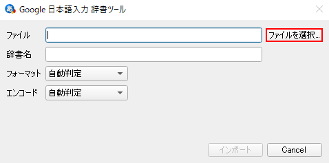 ファイルを選択ボタンをクリック