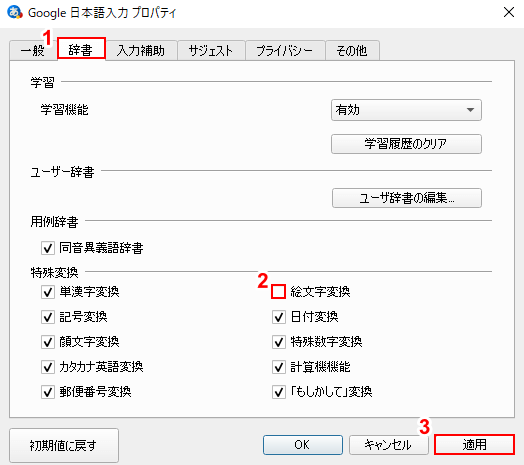 絵文字変換をオン