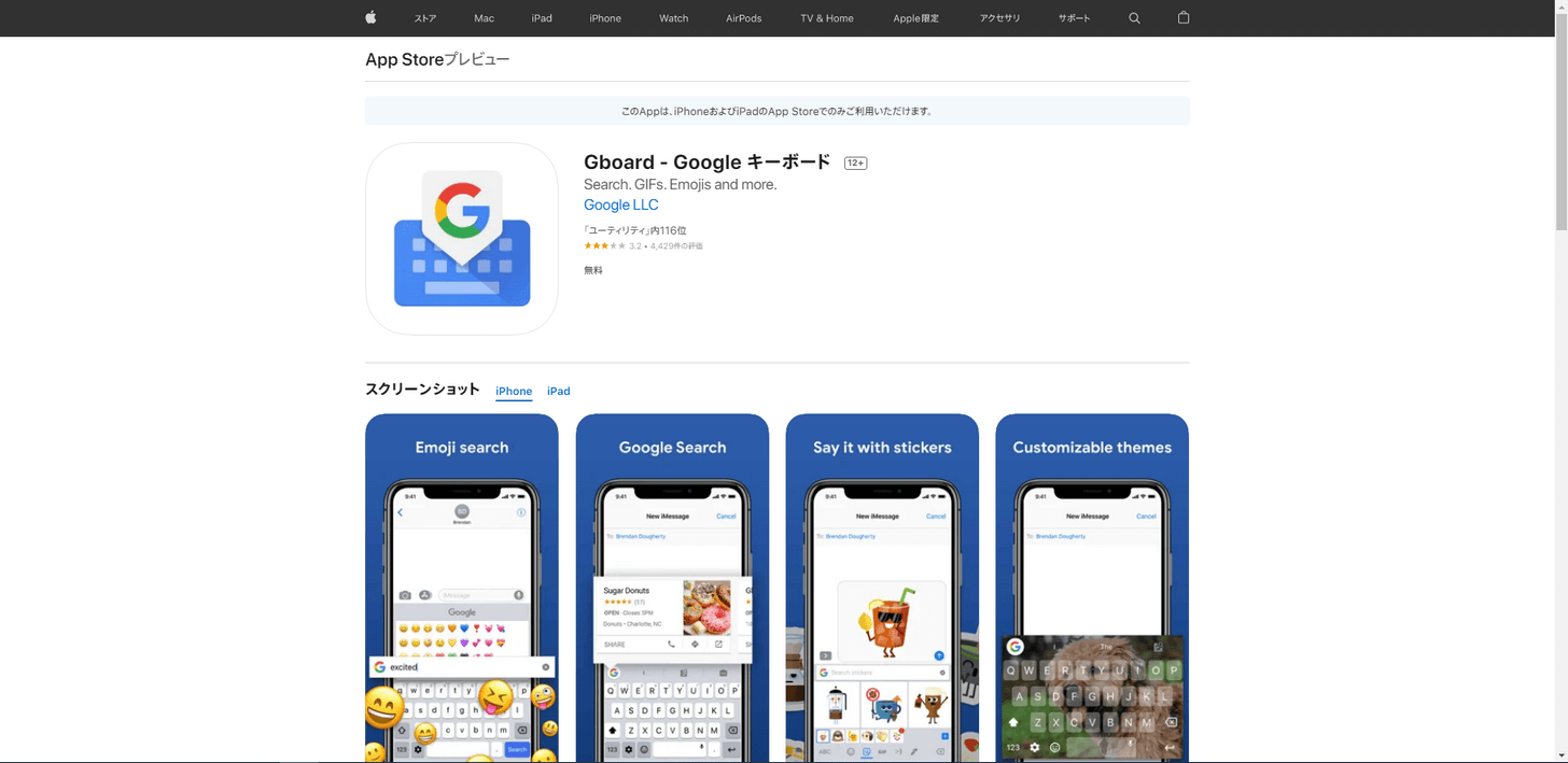 App Store Google Gboardインストール画面