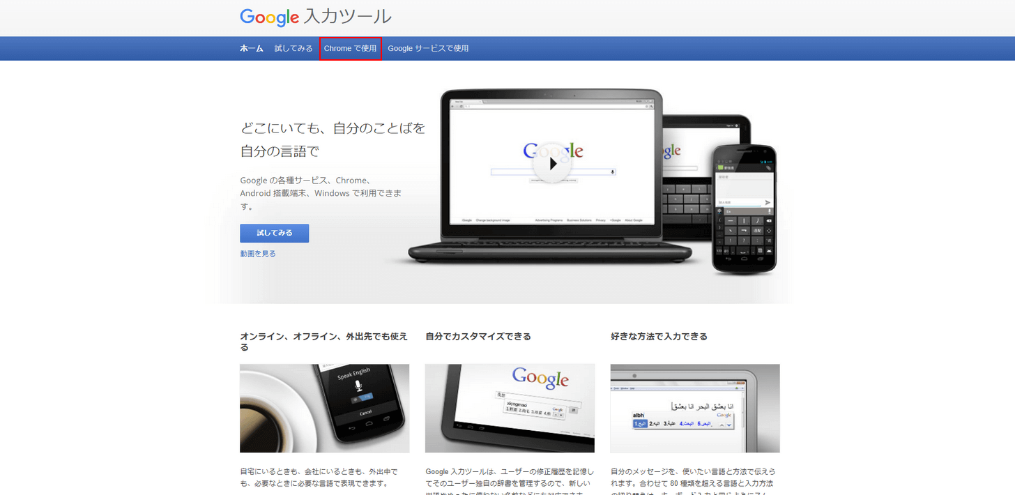 Chromeで使用をクリック