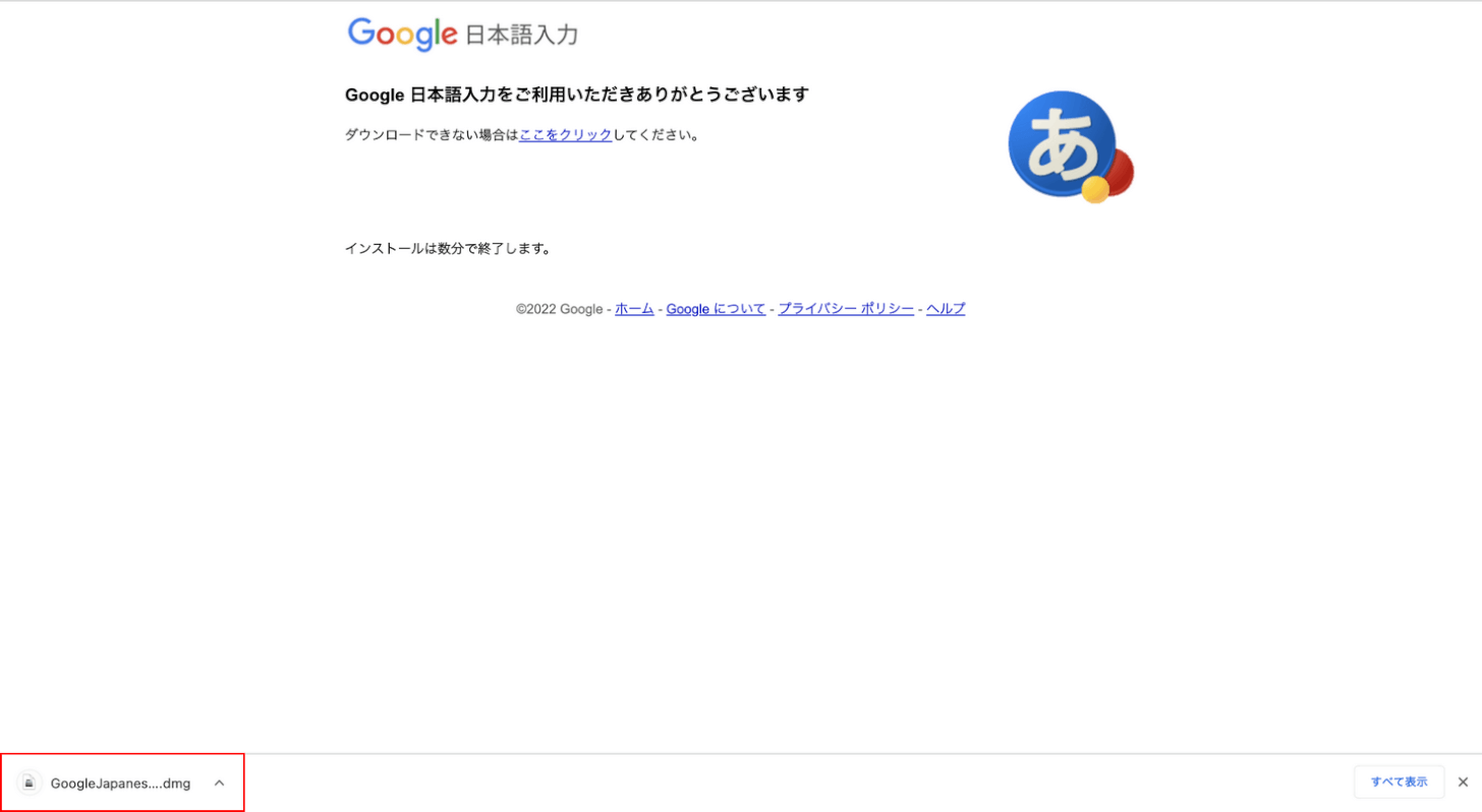インストールしたGoogle 日本語入力を選択する