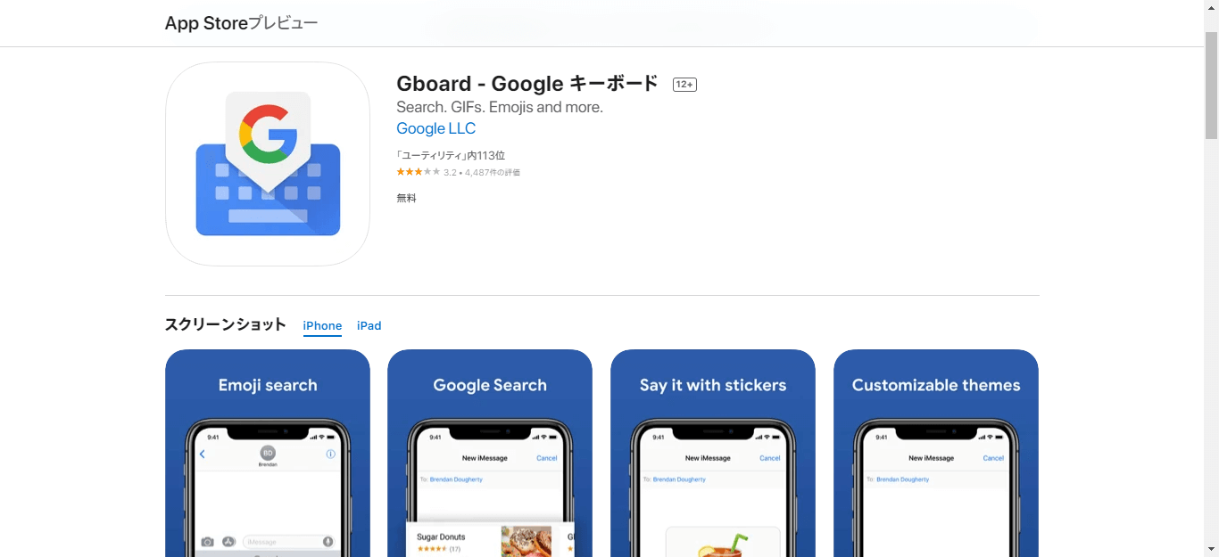 App StoreのGboardアプリ