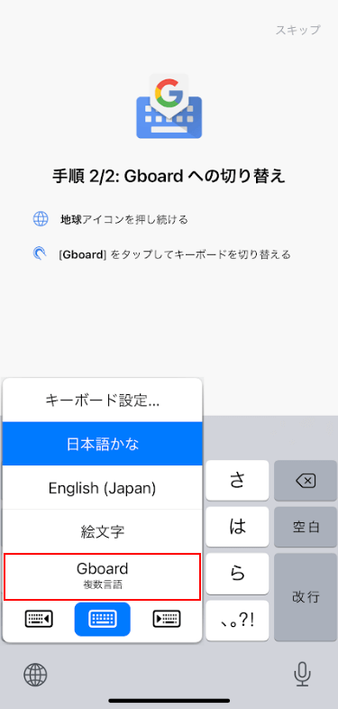 Gboardを選択
