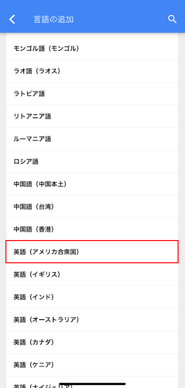 追加したい言語を選択