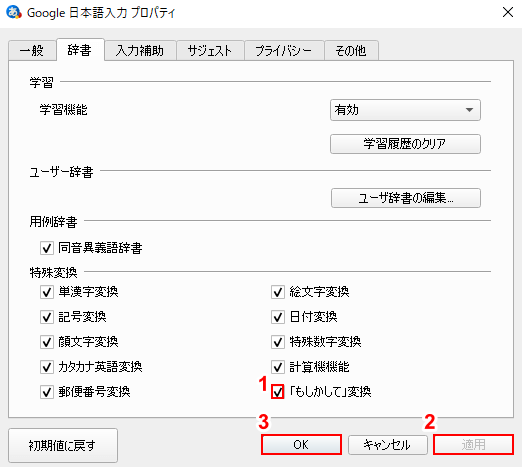 もしかして変換設定