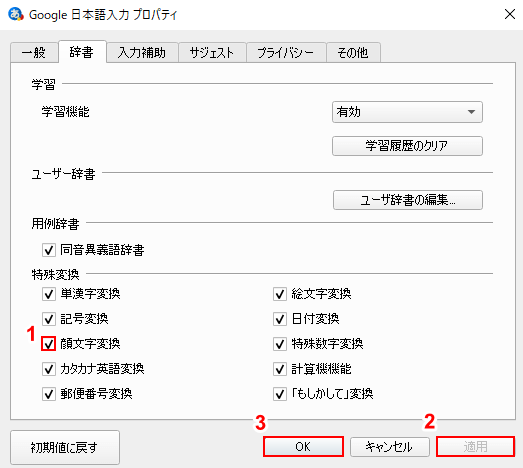 顔文字変換設定