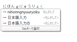 もしかして変換利用画面