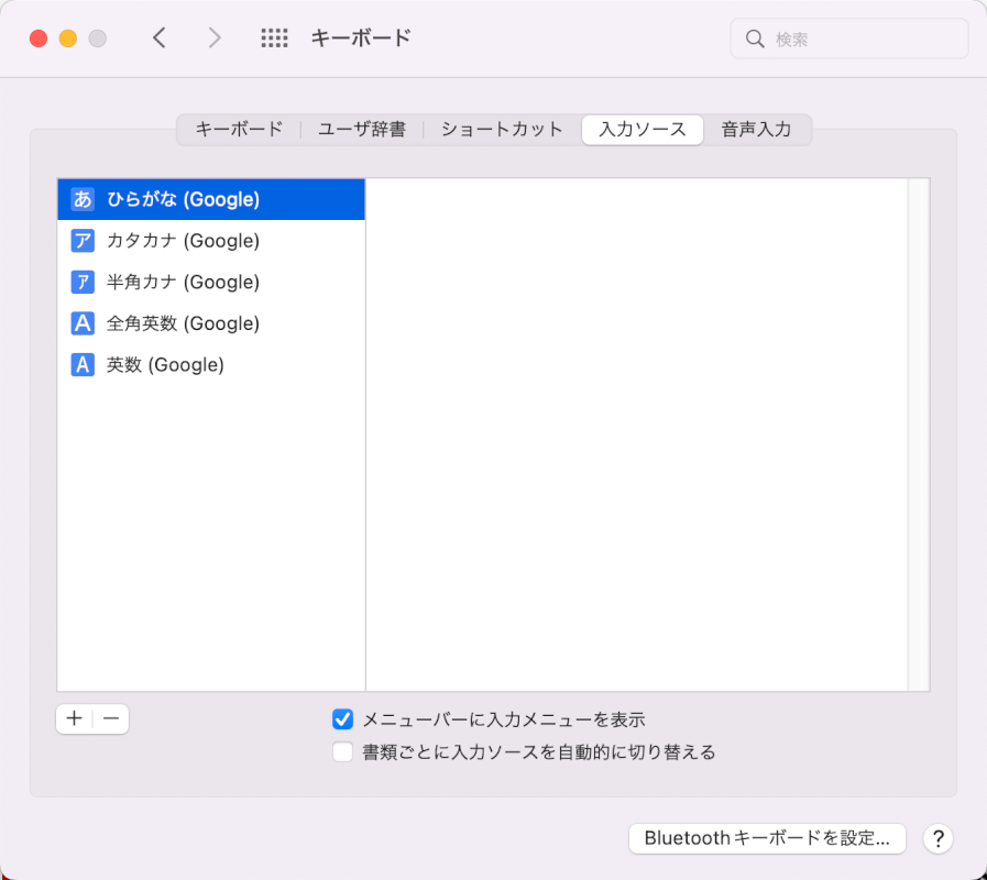 Google 日本語入力のみにする