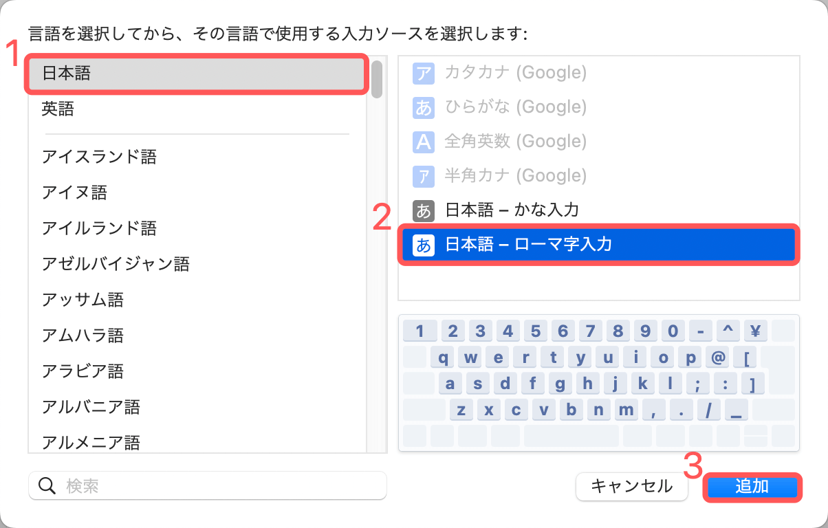 デフォルトの日本語入力ソフトを追加する