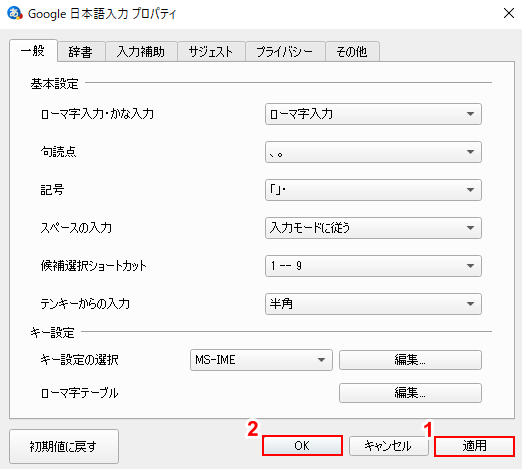 適用、OKボタンを順にクリック