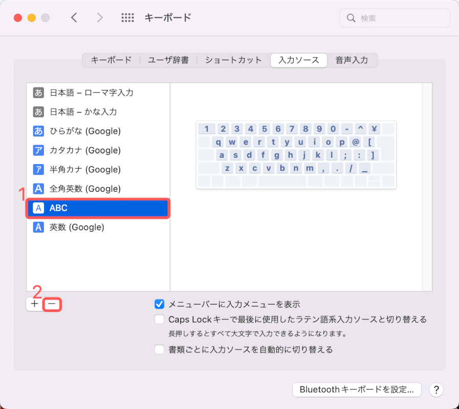 デフォルトの日本語入力ソフトを削除する