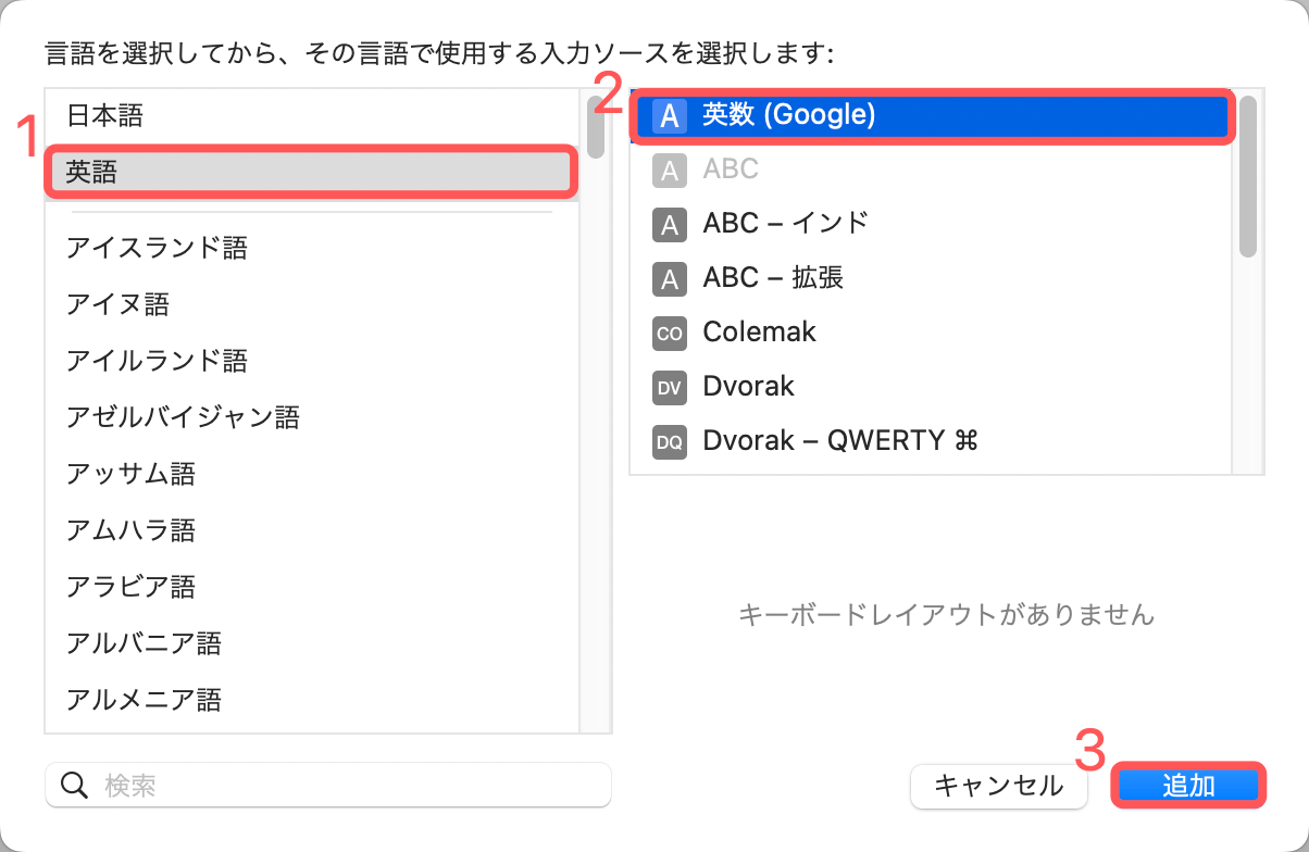 英語を選択して英数を追加する