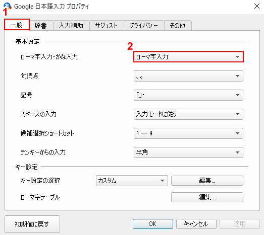 ローマ字入力をクリック