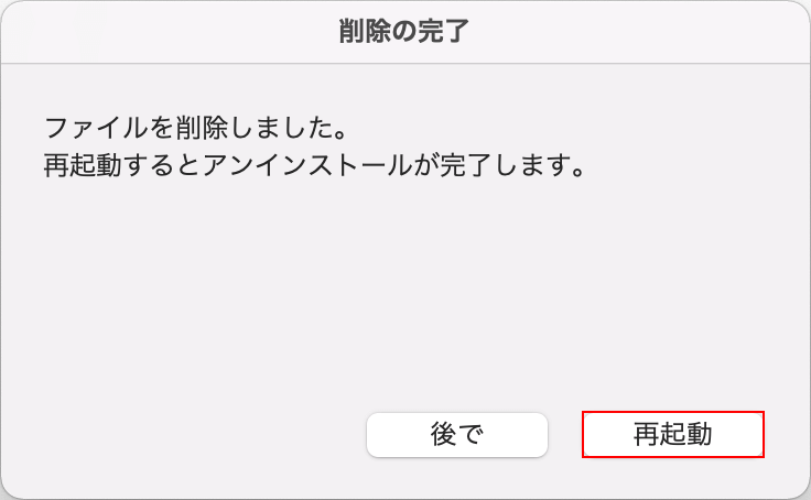 再起動ボタンを押す