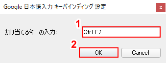 割り当てるキーの入力