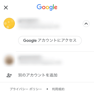 アカウントの切り替え