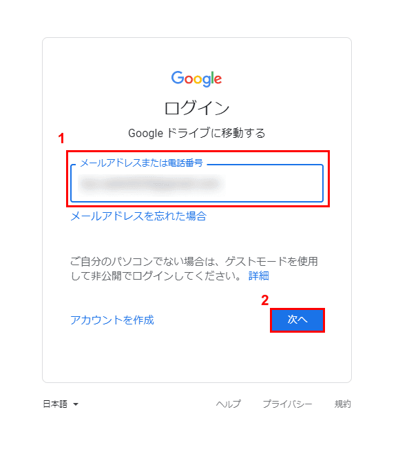 Google アカウントにログインするためにアドレスを入力