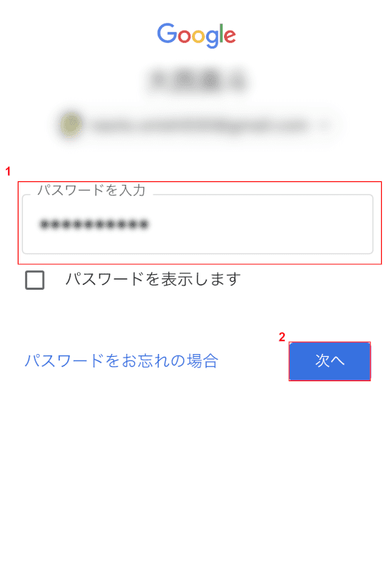 パスワードを入力