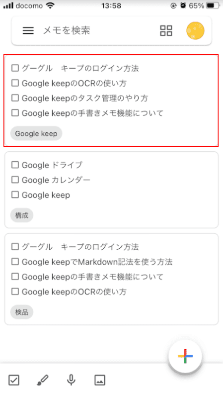 Google Keepのタスク管理のやり方 G Tips