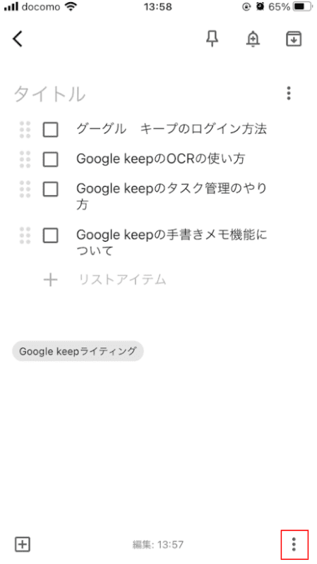 Google Keepのタスク管理のやり方 G Tips